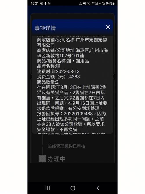 标题：广州集星宠物服务有限公司8月21日被投诉，涉及消费金额11688.00元
